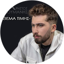 Xristos Tsoumanis profile picture